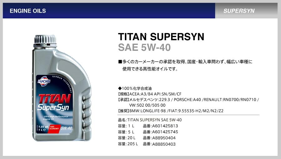 Amazon | FUCHS TITAN SUPERSYN SAE 5W-40 5L フックス オイル